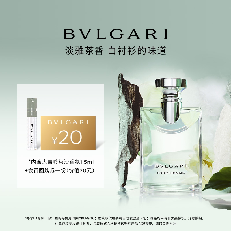 宝格丽大吉岭茶淡香氛1.5ml图片