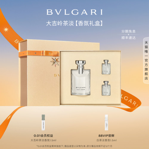 宝格丽香水限定礼盒礼物