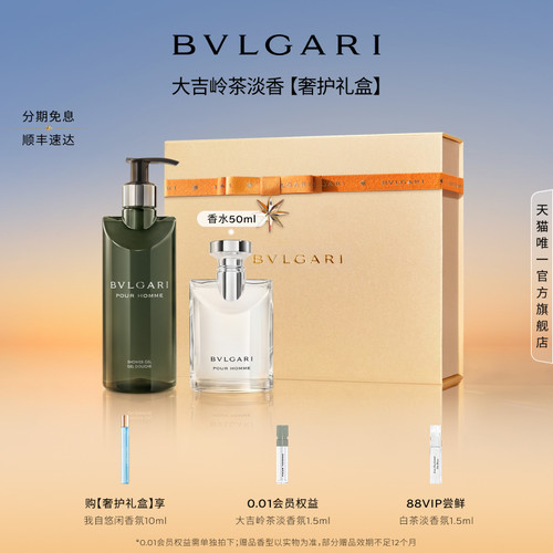 宝格丽大吉岭茶EDP木质清新送礼