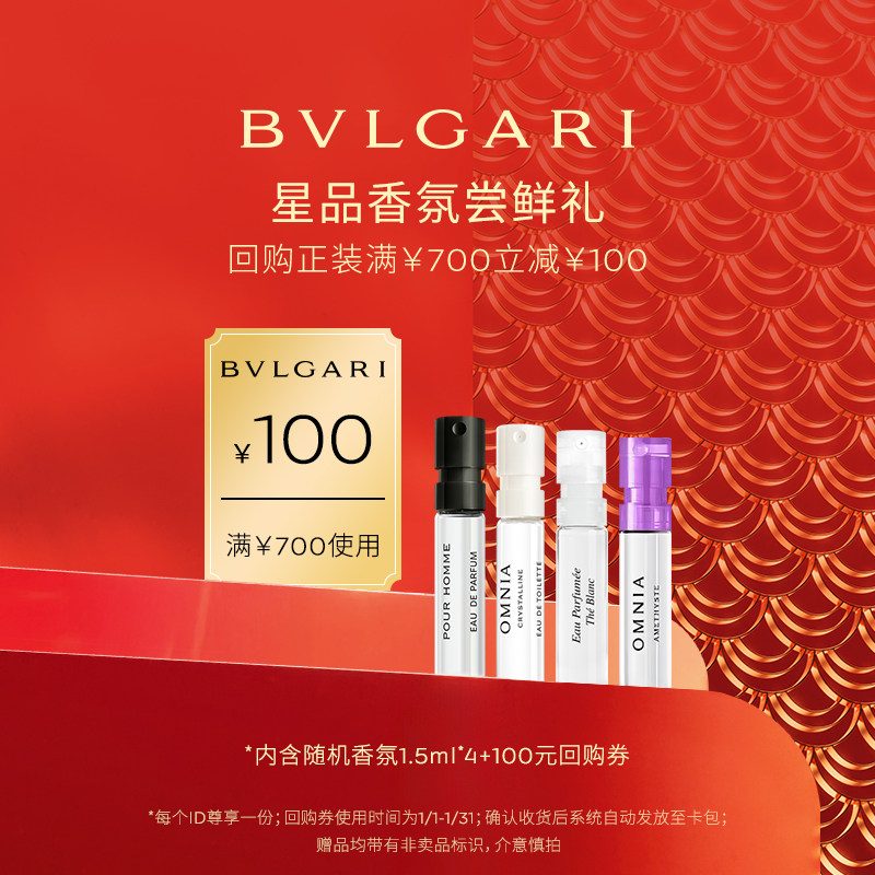 【会员回购券】BVLGARI宝格丽香水1.5ml*4+700-100元券,彩妆/香水/美妆工具,香水,淘宝优惠券,粉丝福利购,淘宝优惠卷