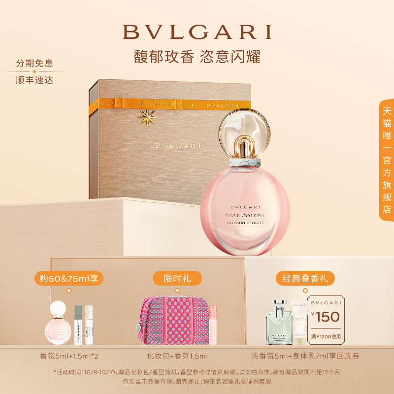 【国庆狂欢】BVLGARI宝格丽金漾系列香水礼盒闺蜜新婚生日礼物