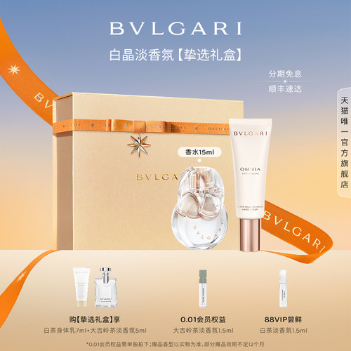 宝格丽晶彩花果香调香水礼物
