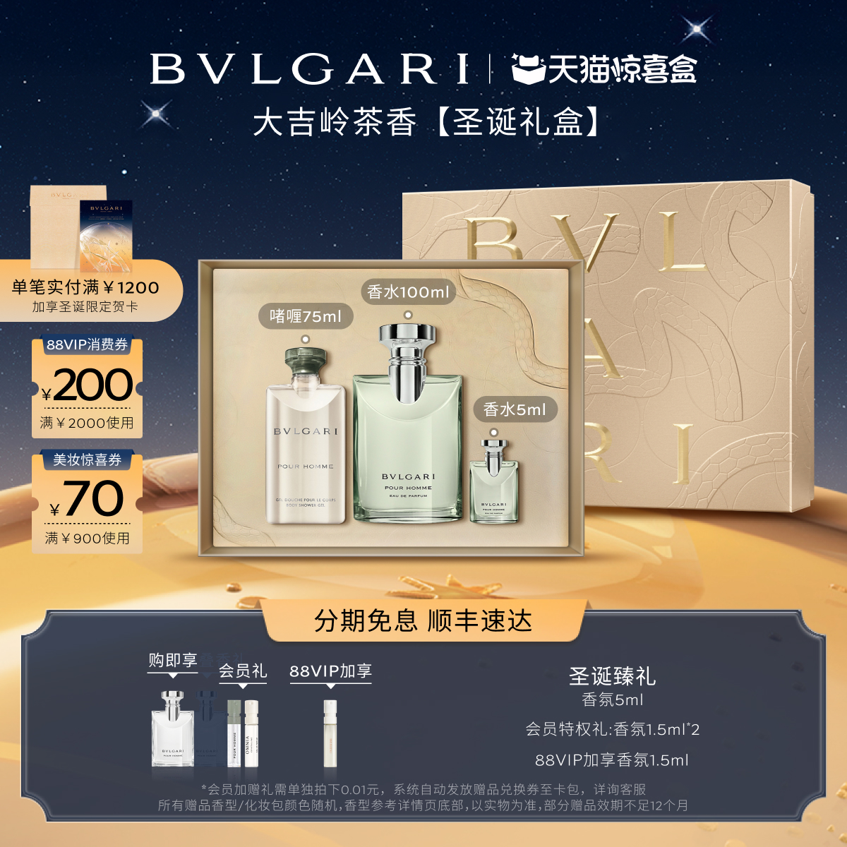 宝格丽香水限定礼盒礼物