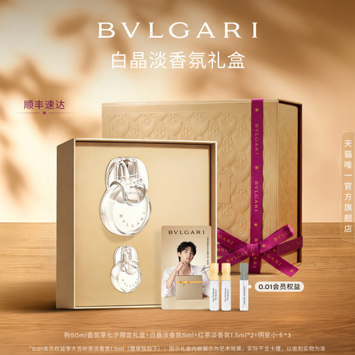 宝格丽香水白晶花果调送女友礼物