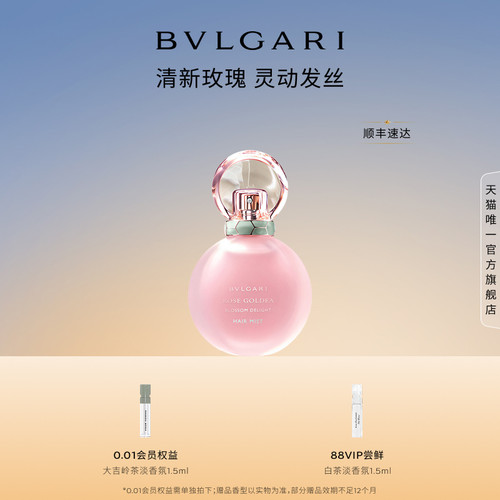 宝格丽发香喷雾花香调送女送礼