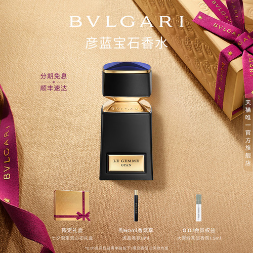 宝格丽珠宝世家系列彦蓝香水