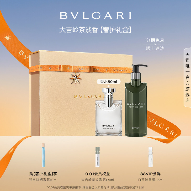 【官方正品】BVLGARI宝格丽男士香水大吉岭茶香水 清新持久