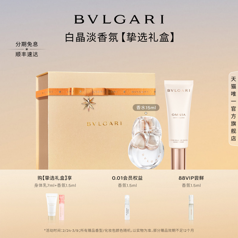 【38礼物】BVLGARI宝格丽晶彩白晶淡香氛花果香香水礼盒