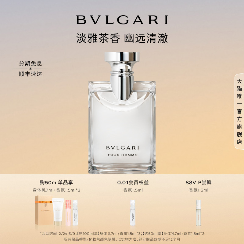 【38礼物】BVLGARI宝格丽大吉岭茶淡香水送男友生日礼物