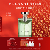 送礼 温暖木质调清新 高定刻字 BVLGARI宝格丽大吉岭茶淡香水