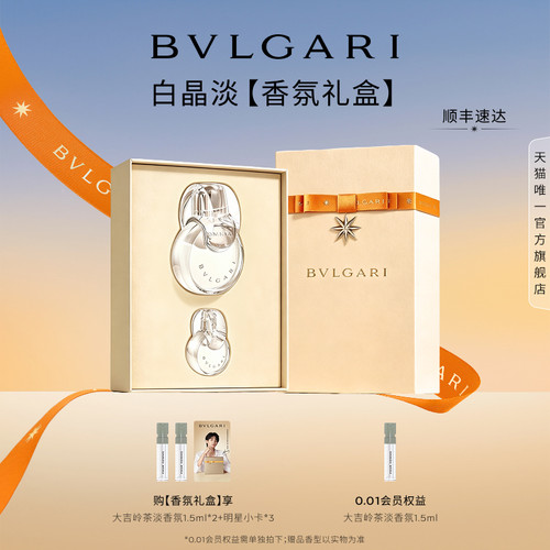 宝格丽香水白晶花果调送女友礼物