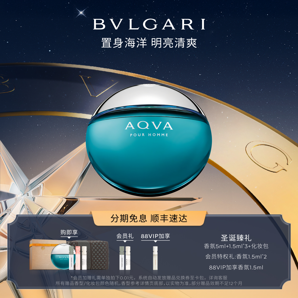 宝格丽海洋系列清新香水男香送礼