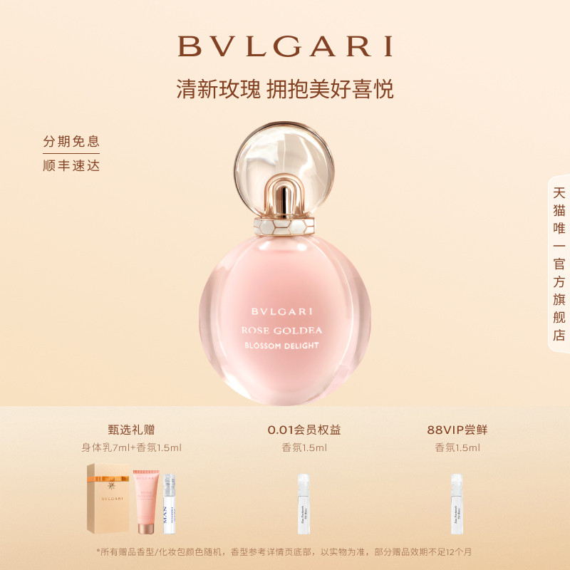 【官方正品】BVLGARI宝格丽沐光玫香女士淡香水玫瑰花香送礼