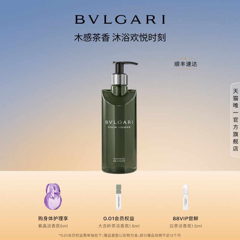 【新年礼物】宝格丽大吉岭茶沐浴露啫喱木质茶香调清爽送礼物