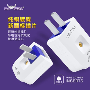 达牛纯铜90度直角二脚插头可旋转折叠超薄电源转弯插头大功率家用