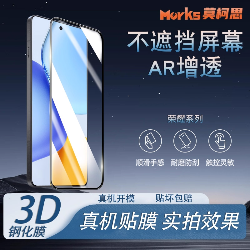 适用钢化膜防指纹莫柯思荣耀