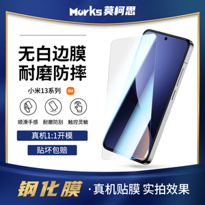 莫柯思 适用3D钢化膜xiaomi 13小米14大版无白边15电镀疏油层防指纹手机膜护眼绿膜全屏覆盖电竞游戏高清保护