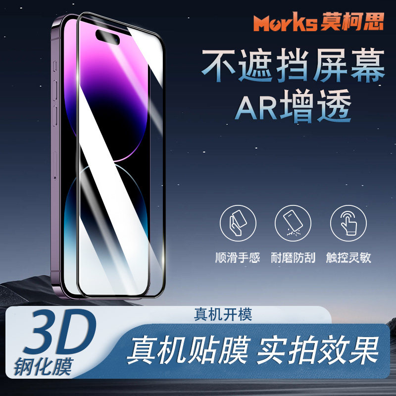 莫柯思3D钢化膜适用苹果17promax全屏覆盖17air无尘仓iphone16Pro秒贴盒15plus无白边14手机13防指纹大弧高清