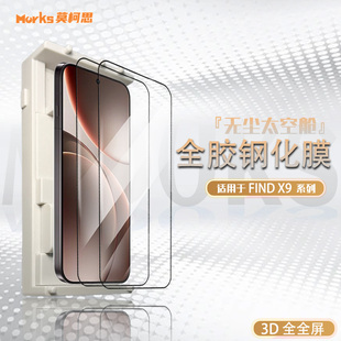 莫柯思适用oppofindx9钢化膜3D全屏覆盖findx9pro手机超声波指纹解锁抽拉款 无尘智能仓无白边防指纹保护贴膜
