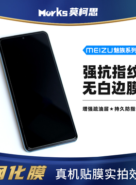 莫柯思适用魅族20 PRO钢化膜meizu 20Classic INF无白边电镀防指纹无界版疏油层手机膜18x全屏17 PRO护眼绿膜