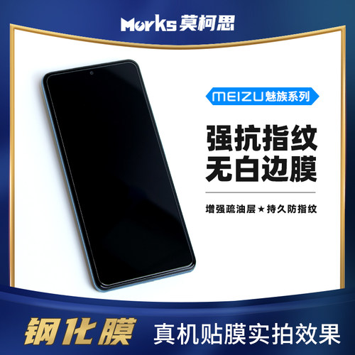 莫柯思钢化膜全屏覆盖高清适用