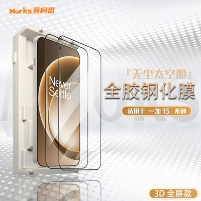 莫柯思一加15钢化膜3D全屏覆盖