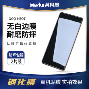 莫柯思适用iqoo 电镀疏油层防指纹竞游戏无白边高清保护贴膜大弧度 neo7钢化膜neo6爱酷neo6se手机贴膜竞速版