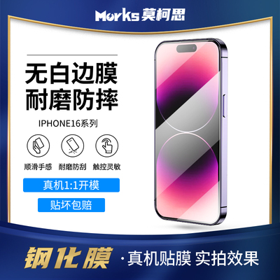 莫柯思高清iPhone钢化玻璃适用