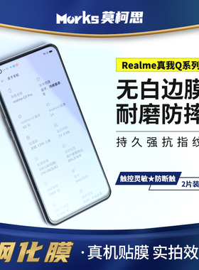 莫柯思适用realme10s真我q5钢化膜q3s手机膜pro狂欢版q5i电镀防指纹q2保护q3t护眼膜2非全屏Q3高清无白边