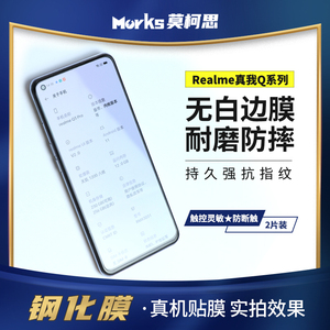 莫柯思适用realme10s真我q5钢化膜q3s手机膜pro狂欢版q5i电镀防指纹q2保护q3t护眼膜2非全屏Q3高清无白边