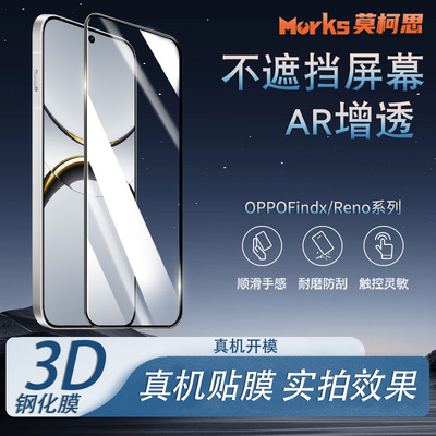 莫柯思OPPOFindx8s钢化膜reno15