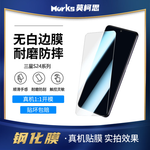 莫柯思高清三星钢化玻璃适用