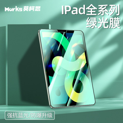 莫柯思护眼apple电镀钢化膜适用