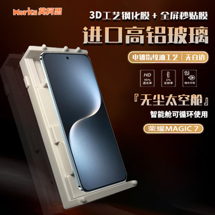 莫柯思 荣耀Magic7钢化膜3D全屏荣耀gtpro大空抽拉款智能无尘仓手机膜无白边电镀疏油层防指纹高清保护贴适用