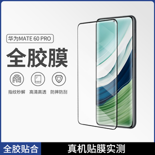 無白邊保時捷版 莫柯思適用mate60pro鋼化膜全膠60pro rs全屏mate50pro電競游戲40pro高清透明保護貼膜原廠