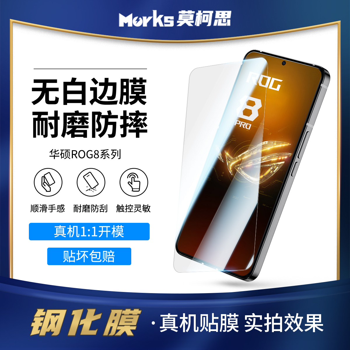 莫柯思高清华硕钢化玻璃