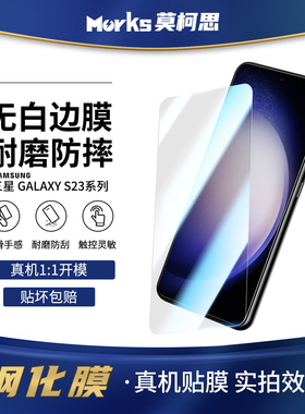 莫柯思 三星S25钢化膜s24ultra超声波指纹解锁3D全屏覆盖全包手机膜samsung无白边s23plus电镀防指纹贴膜适用