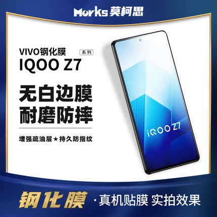 莫柯思适用vivo iqoo z7钢化膜7x手机膜vivoiqoo z8x无白边z7x电镀疏油层防指纹护眼绿膜全屏覆盖高清保护膜