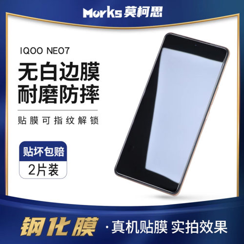莫柯思适用iqooneo7钢化膜neo6