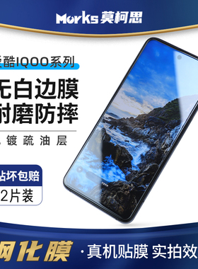 莫柯思 3D钢化膜vivoiqoo12爱酷neo10pro+大弧度13手机9膜z8防指纹6se保护11s非全屏护眼7绿5无白边9适用