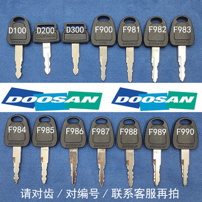 斗山大宇挖掘机轮挖启动点火钥匙