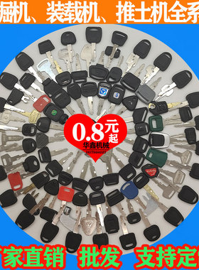 三一徐工临工柳工卡特神钢日立中联VS挖掘机轮挖启动点火边门钥匙