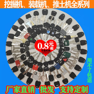 三一徐工临工柳工卡特神钢日立中联VS挖掘机轮挖启动点火边门钥匙