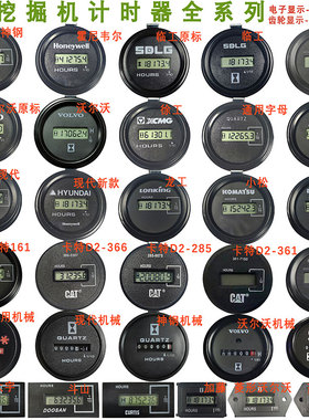 斗山大宇神钢临工现代卡特D2挖掘机轮挖遥控计时器时间表码表跑表