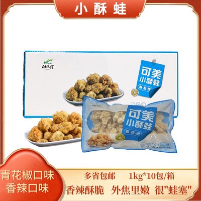 田源程小酥蛙炸牛蛙商用10KG