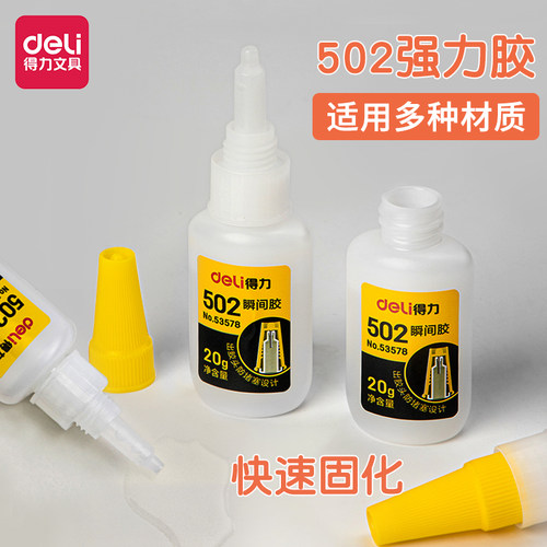 得力502强力胶水正品520胶粘鞋专用鞋胶粘鞋子补鞋快干木工木头塑