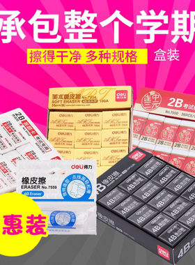 得力抗菌无屑橡皮擦小学生考试