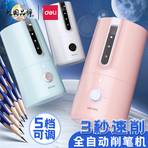 得力全自动削笔机卷笔机小学生用