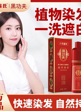 百年扁氏2023新款植物健康染发剂纯自己在家染发膏自然黑功夫正品