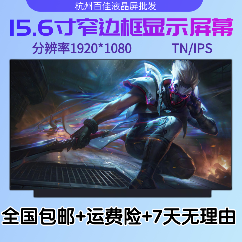 联想笔记本窄边框IPS液晶屏幕